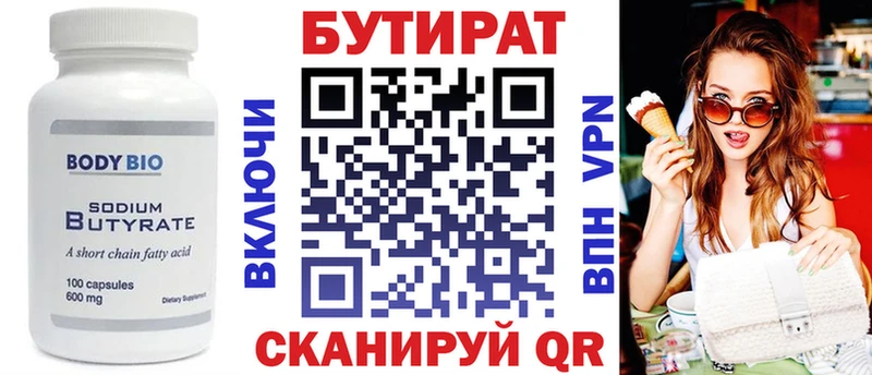 Купить где  Котельниково  Бутират бутандиол 