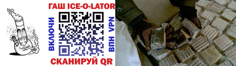 Купить  Котельниково  ГАШИШ ice o lator 